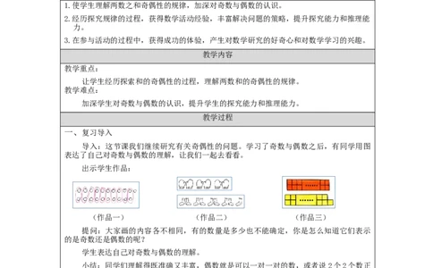 奇偶性_教学设计_小学数学人教版单独教案（1-6上下册）_《智慧教育教案》1-6上下册（25秋）_1-6下册_5年级下册（教案）新插图_第2单元因数和倍数