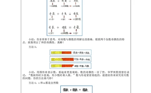 奇偶性_教学设计_小学数学人教版单独教案（1-6上下册）_《智慧教育教案》1-6上下册（25秋）_1-6下册_5年级下册（教案）新插图_第2单元因数和倍数