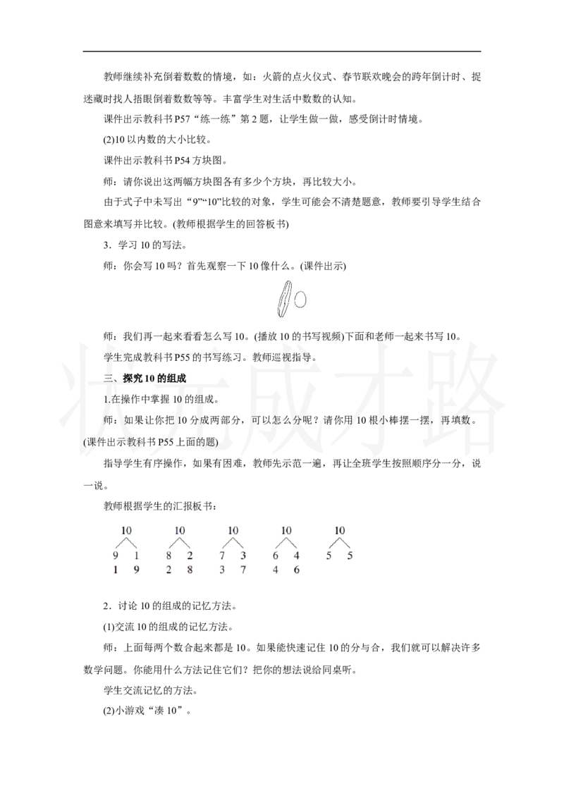 第1课时　10的认识_小学数学人教版单独教案（1-6上下册）_《状元大课堂教案》1-6上下册（26春）_1-6上册_2.R1数上教案_二6-10的认识和加、减法_3.10的认识和加、减法