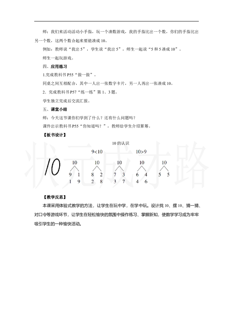 第1课时　10的认识_小学数学人教版单独教案（1-6上下册）_《状元大课堂教案》1-6上下册（26春）_1-6上册_2.R1数上教案_二6-10的认识和加、减法_3.10的认识和加、减法