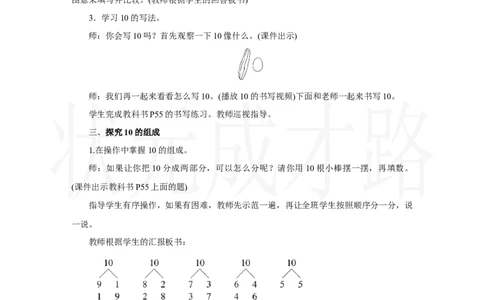 第1课时　10的认识_小学数学人教版单独教案（1-6上下册）_《状元大课堂教案》1-6上下册（26春）_1-6上册_2.R1数上教案_二6-10的认识和加、减法_3.10的认识和加、减法