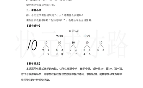 第1课时　10的认识_小学数学人教版单独教案（1-6上下册）_《状元大课堂教案》1-6上下册（26春）_1-6上册_2.R1数上教案_二6-10的认识和加、减法_3.10的认识和加、减法