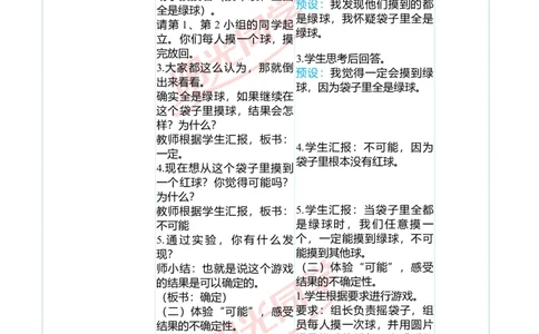 二、教学案例_小学数学人教版单独教案（1-6上下册）_《阳光同学教案》1-6上册（25秋）_阳光同学特级教案数学人教5年级上册_第四单元可能性