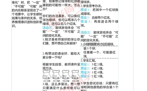 二、教学案例_小学数学人教版单独教案（1-6上下册）_《阳光同学教案》1-6上册（25秋）_阳光同学特级教案数学人教5年级上册_第四单元可能性