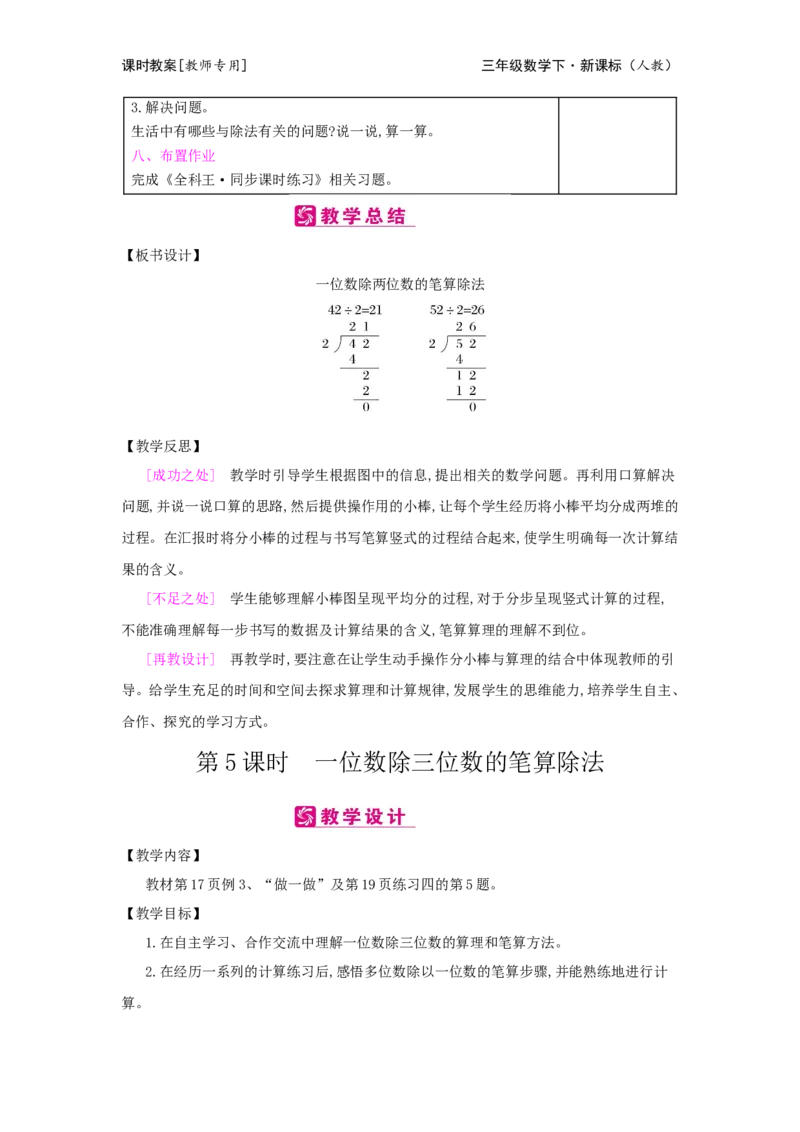 第2单元除数是一位数的除法_小学数学人教版3年级下册_2课时简案_2课时简案