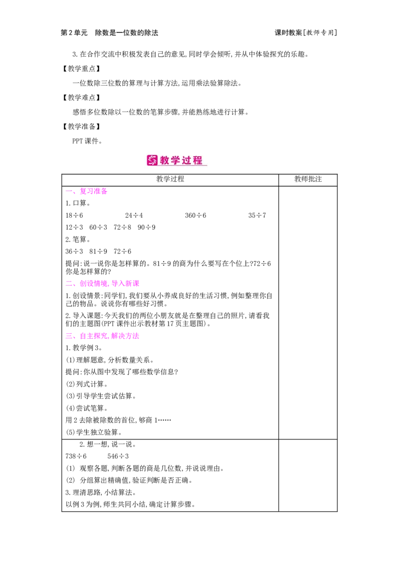 第2单元除数是一位数的除法_小学数学人教版3年级下册_2课时简案_2课时简案