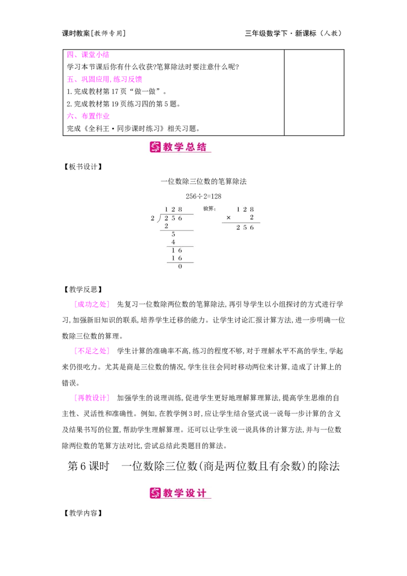 第2单元除数是一位数的除法_小学数学人教版3年级下册_2课时简案_2课时简案