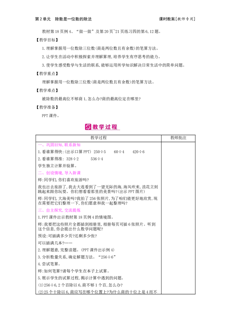 第2单元除数是一位数的除法_小学数学人教版3年级下册_2课时简案_2课时简案