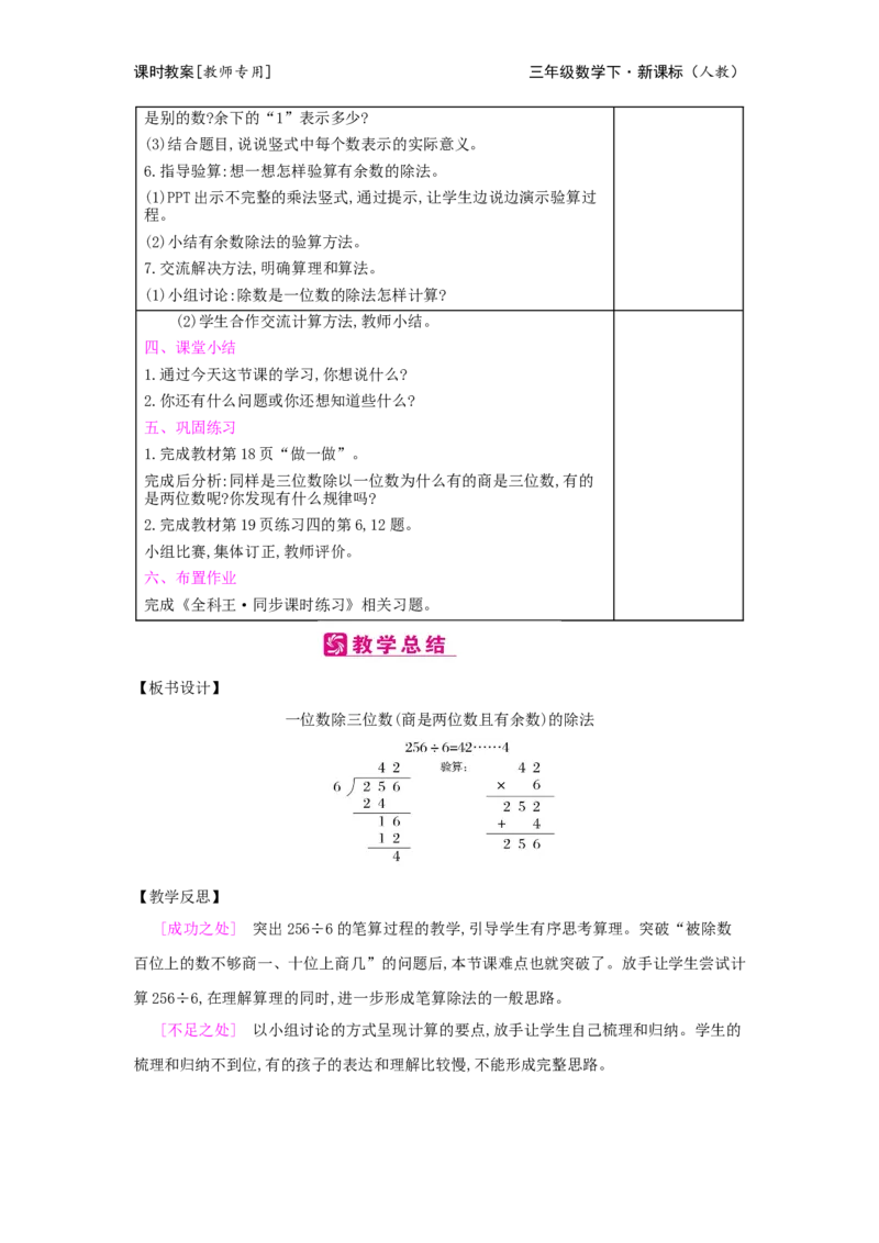 第2单元除数是一位数的除法_小学数学人教版3年级下册_2课时简案_2课时简案
