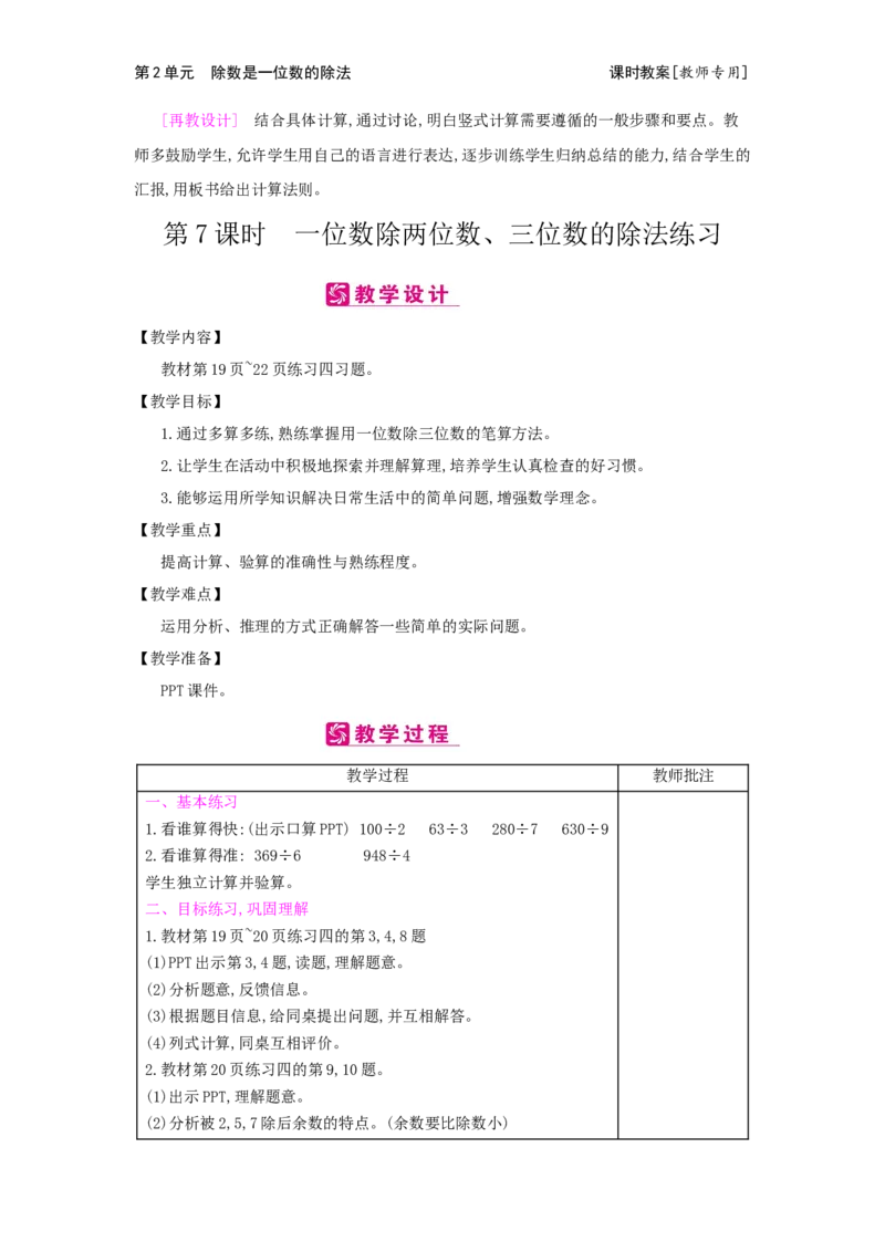 第2单元除数是一位数的除法_小学数学人教版3年级下册_2课时简案_2课时简案