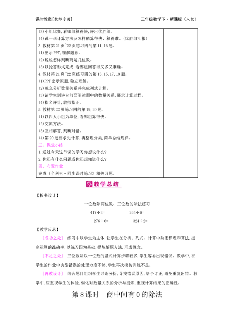 第2单元除数是一位数的除法_小学数学人教版3年级下册_2课时简案_2课时简案