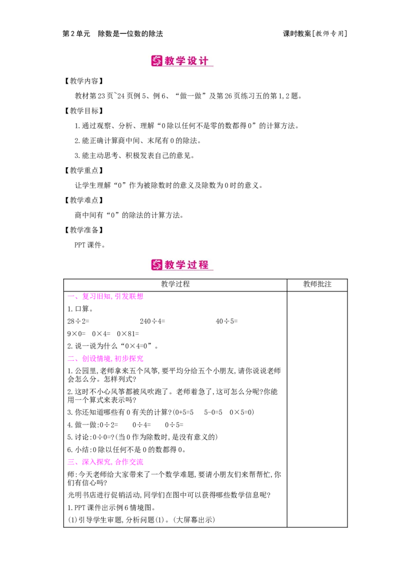第2单元除数是一位数的除法_小学数学人教版3年级下册_2课时简案_2课时简案