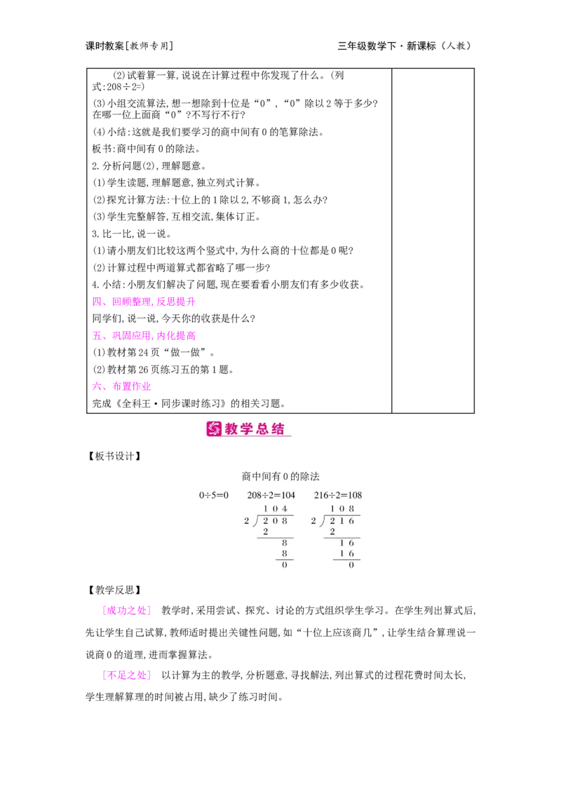 第2单元除数是一位数的除法_小学数学人教版3年级下册_2课时简案_2课时简案