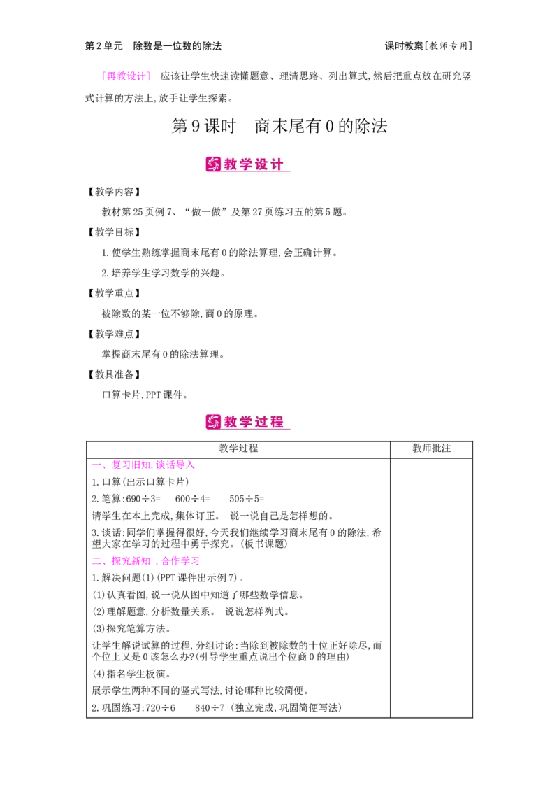 第2单元除数是一位数的除法_小学数学人教版3年级下册_2课时简案_2课时简案