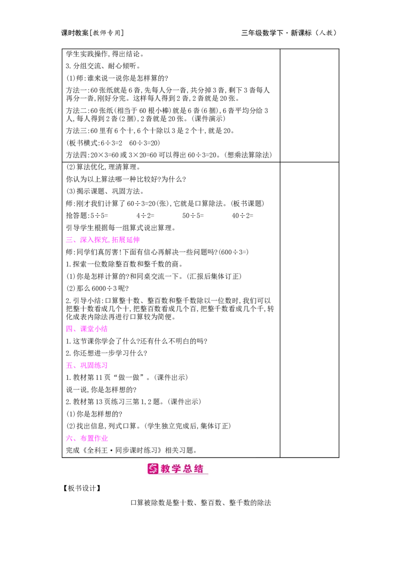 第2单元除数是一位数的除法_小学数学人教版3年级下册_2课时简案_2课时简案