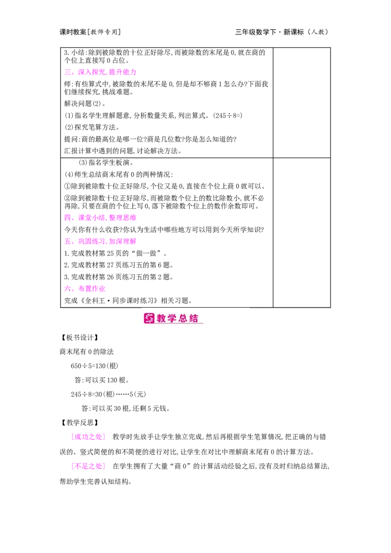 第2单元除数是一位数的除法_小学数学人教版3年级下册_2课时简案_2课时简案
