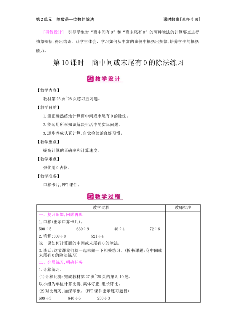 第2单元除数是一位数的除法_小学数学人教版3年级下册_2课时简案_2课时简案