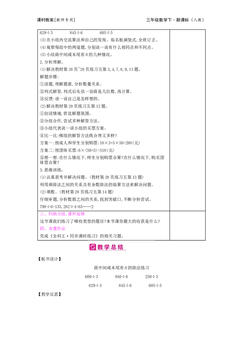 第2单元除数是一位数的除法_小学数学人教版3年级下册_2课时简案_2课时简案
