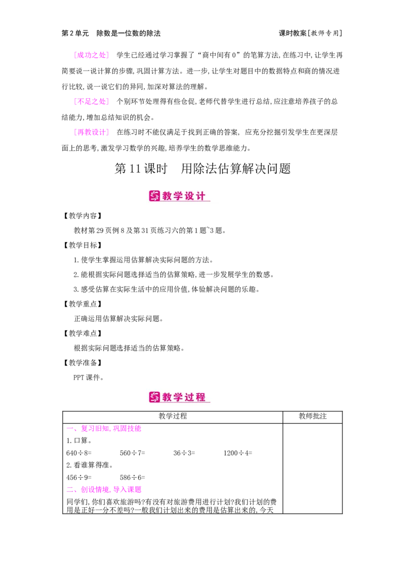 第2单元除数是一位数的除法_小学数学人教版3年级下册_2课时简案_2课时简案