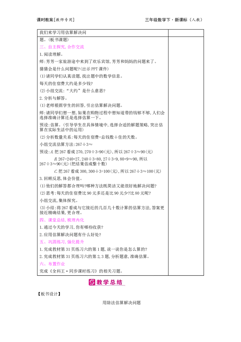 第2单元除数是一位数的除法_小学数学人教版3年级下册_2课时简案_2课时简案