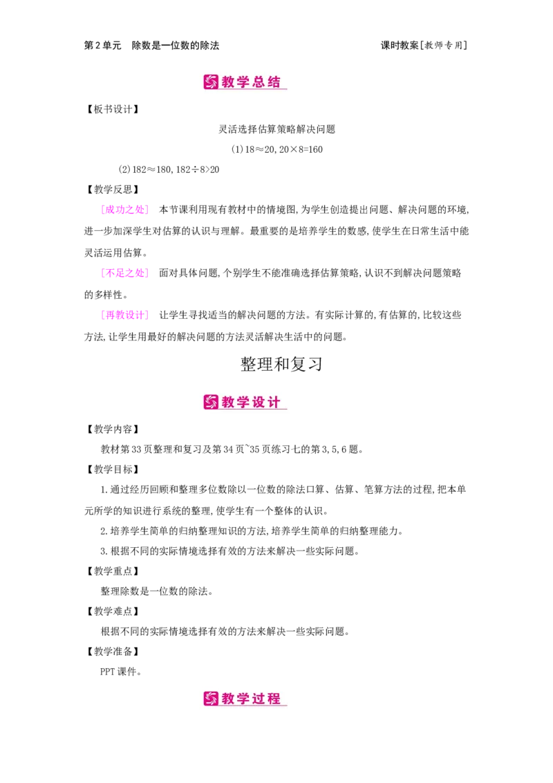 第2单元除数是一位数的除法_小学数学人教版3年级下册_2课时简案_2课时简案