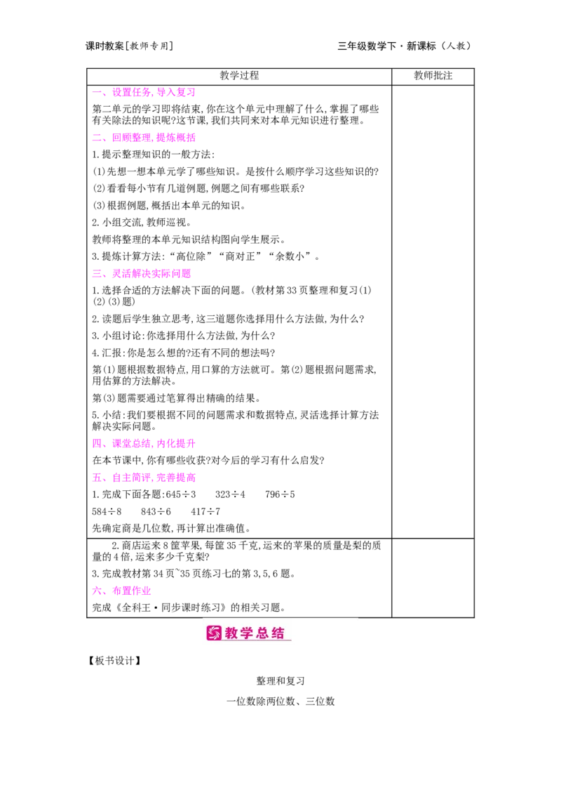 第2单元除数是一位数的除法_小学数学人教版3年级下册_2课时简案_2课时简案