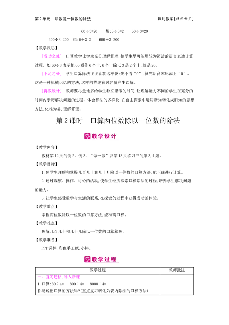 第2单元除数是一位数的除法_小学数学人教版3年级下册_2课时简案_2课时简案