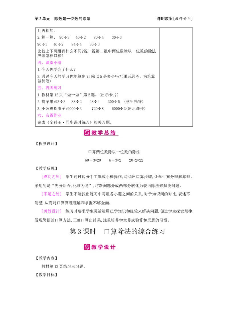 第2单元除数是一位数的除法_小学数学人教版3年级下册_2课时简案_2课时简案