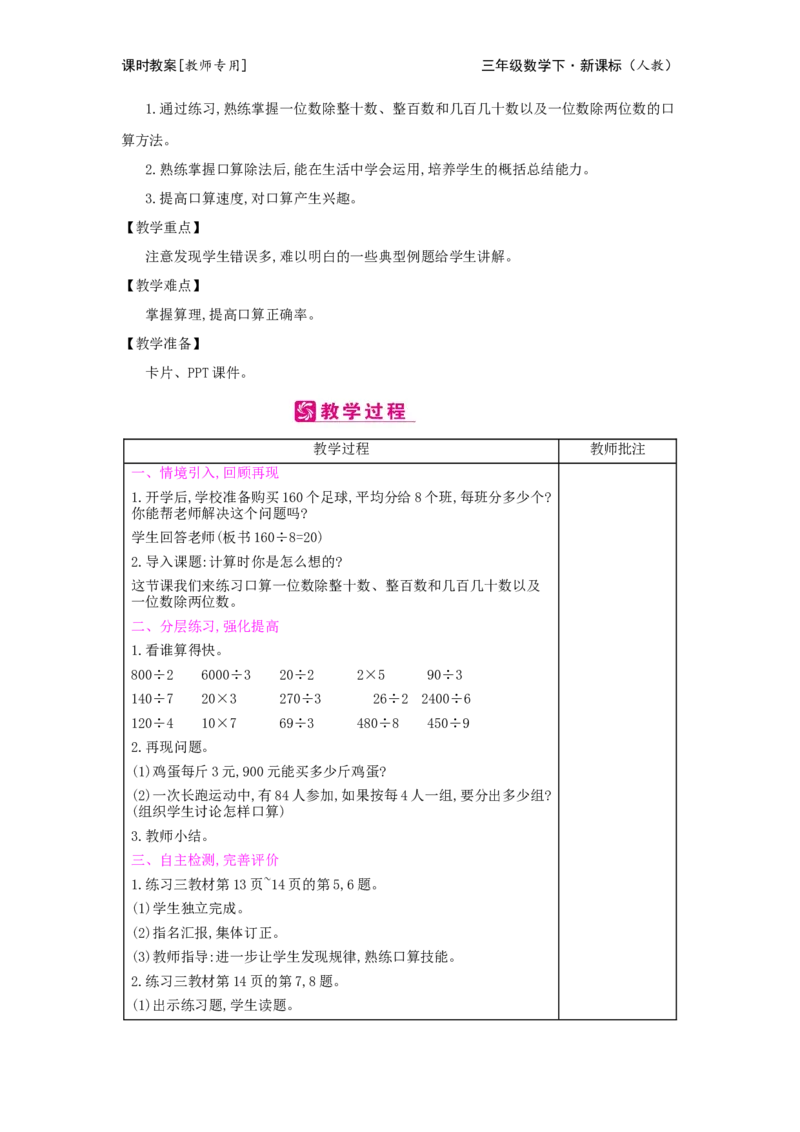 第2单元除数是一位数的除法_小学数学人教版3年级下册_2课时简案_2课时简案