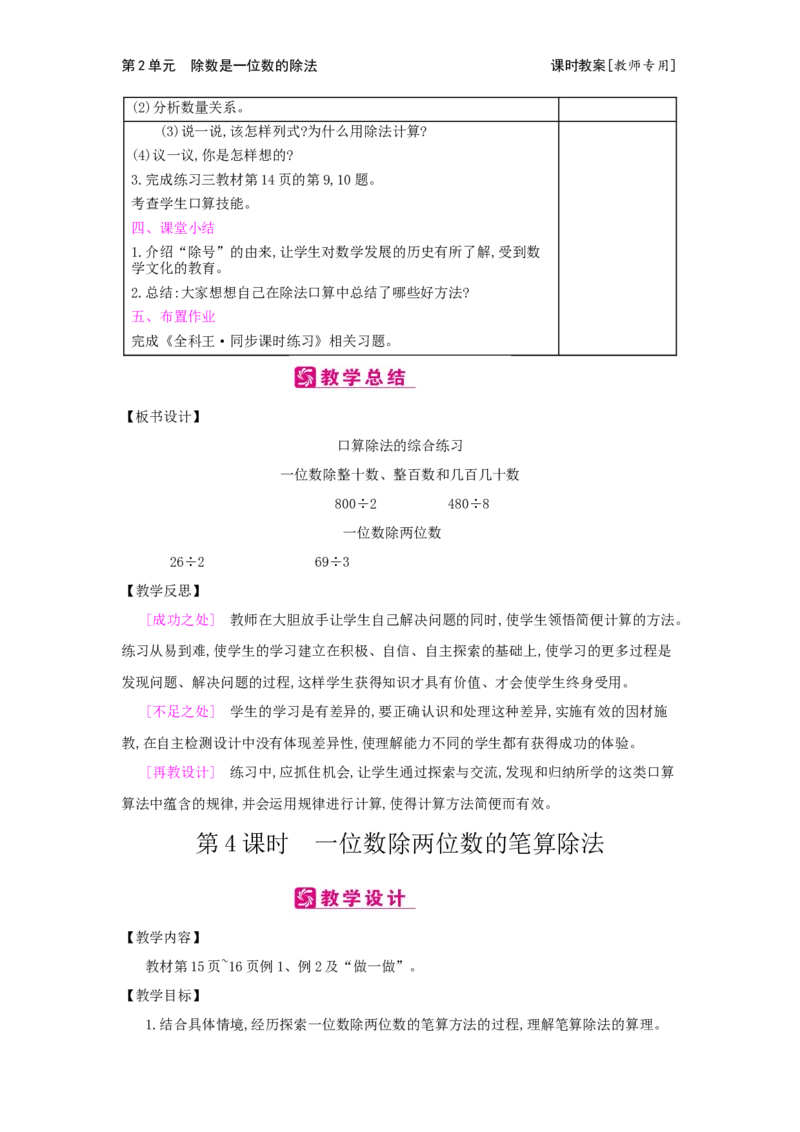 第2单元除数是一位数的除法_小学数学人教版3年级下册_2课时简案_2课时简案