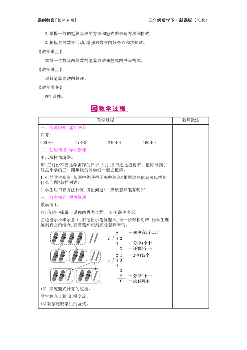 第2单元除数是一位数的除法_小学数学人教版3年级下册_2课时简案_2课时简案