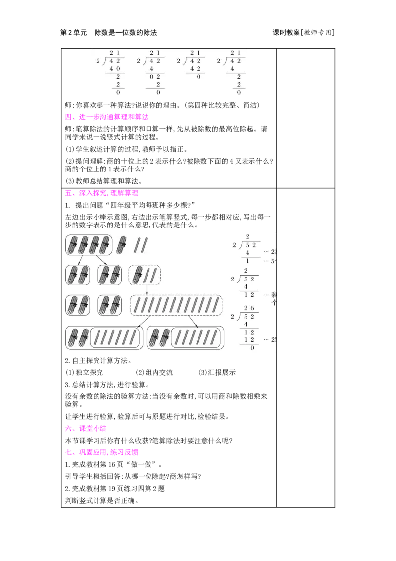 第2单元除数是一位数的除法_小学数学人教版3年级下册_2课时简案_2课时简案