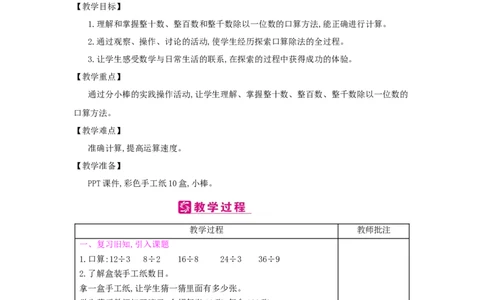 第2单元除数是一位数的除法_小学数学人教版3年级下册_2课时简案_2课时简案