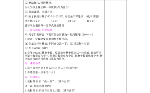 第2单元除数是一位数的除法_小学数学人教版3年级下册_2课时简案_2课时简案