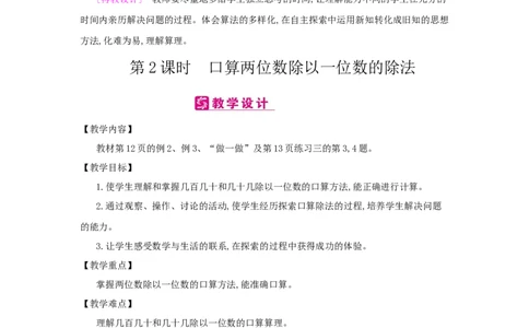 第2单元除数是一位数的除法_小学数学人教版3年级下册_2课时简案_2课时简案