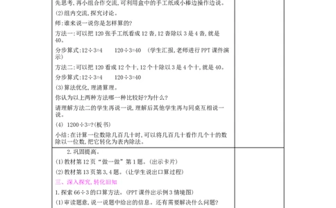 第2单元除数是一位数的除法_小学数学人教版3年级下册_2课时简案_2课时简案