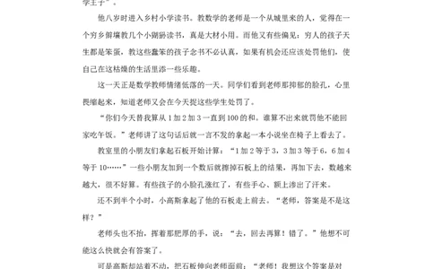 八岁的高斯发现了数学定理_小学数学人教版3年级上册_9趣味故事_9趣味故事