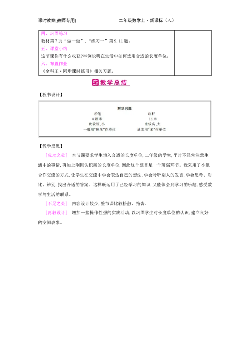 第1单元　长度单位_小学数学人教版2年级上册_1课时简案_1课时简案
