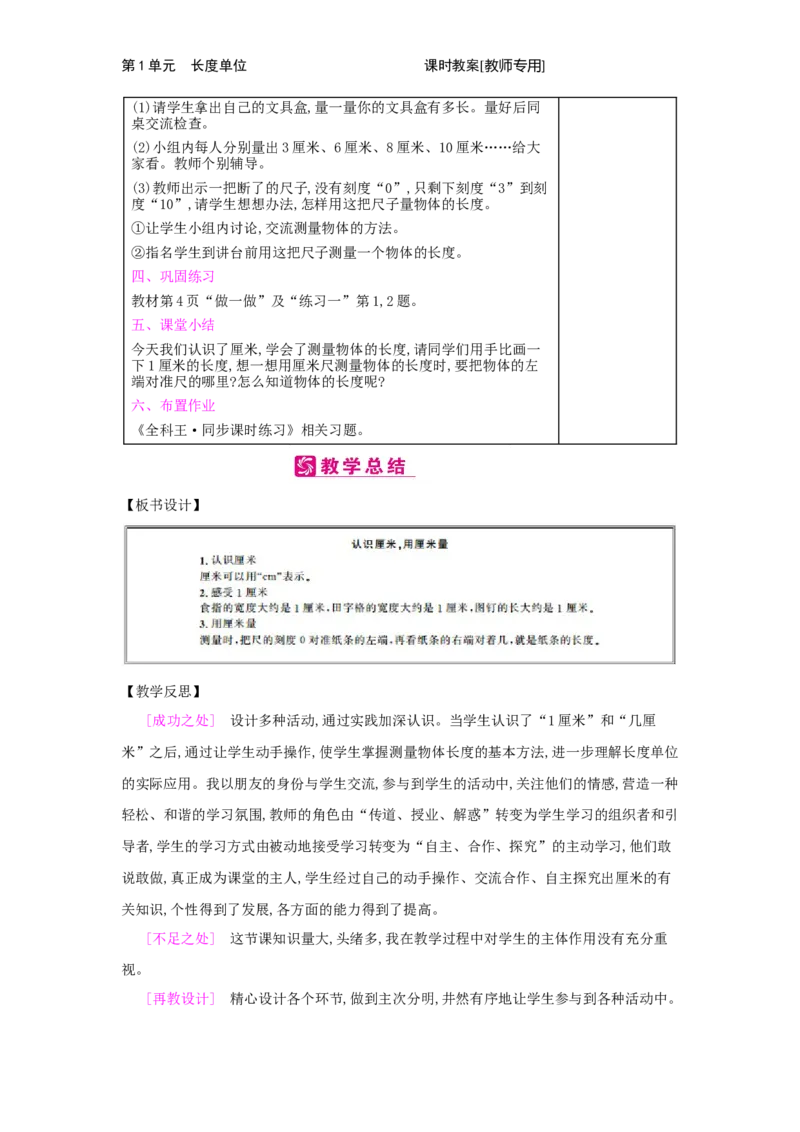 第1单元　长度单位_小学数学人教版2年级上册_1课时简案_1课时简案