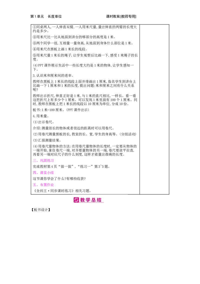 第1单元　长度单位_小学数学人教版2年级上册_1课时简案_1课时简案