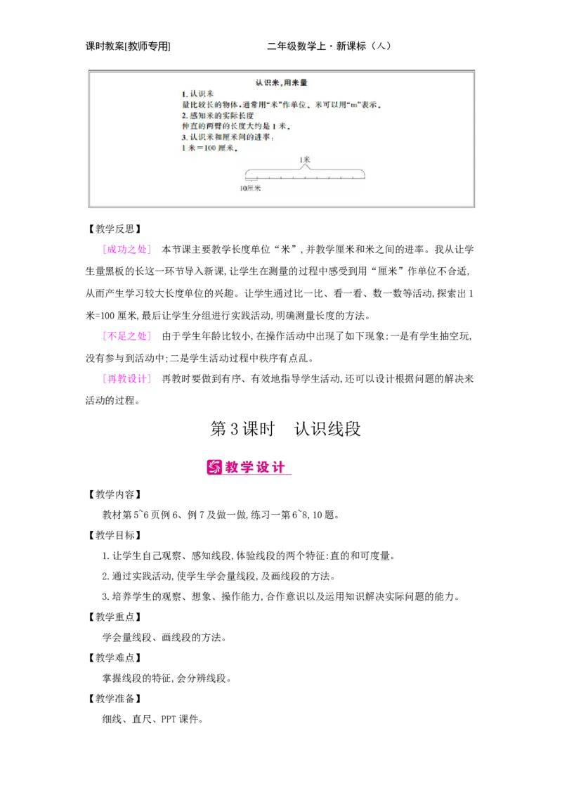 第1单元　长度单位_小学数学人教版2年级上册_1课时简案_1课时简案