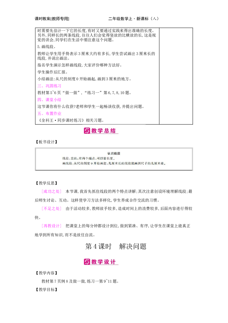 第1单元　长度单位_小学数学人教版2年级上册_1课时简案_1课时简案