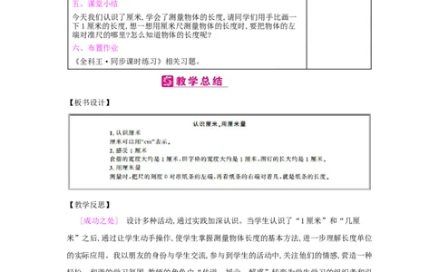 第1单元　长度单位_小学数学人教版2年级上册_1课时简案_1课时简案