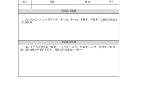 4.5100以内数的大小比较（第2课时）习题_小学数学人教版单独教案（1-6上下册）_《智慧教育教案》1-6上下册（25秋）_1-6下册_1年级下册（教案）2025春_2024春_第4单元100以内数的认识