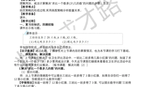 第2课时解决问题（2）_小学数学人教版单独教案（1-6上下册）_《状元大课堂教案》1-6上下册（26春）_1-6下册_1年级下册（25春）_六数量间的加减关系