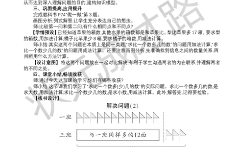 第2课时解决问题（2）_小学数学人教版单独教案（1-6上下册）_《状元大课堂教案》1-6上下册（26春）_1-6下册_1年级下册（25春）_六数量间的加减关系