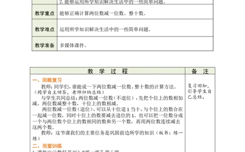 第4课时练一练_小学数学人教版单独教案（1-6上下册）_《绿卡图书教案》1-6下册（26春）_1年级下册（26春）_4100以内的口算加、减法_2.口算减法