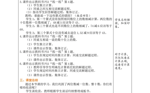 第4课时练一练_小学数学人教版单独教案（1-6上下册）_《绿卡图书教案》1-6下册（26春）_1年级下册（26春）_4100以内的口算加、减法_2.口算减法