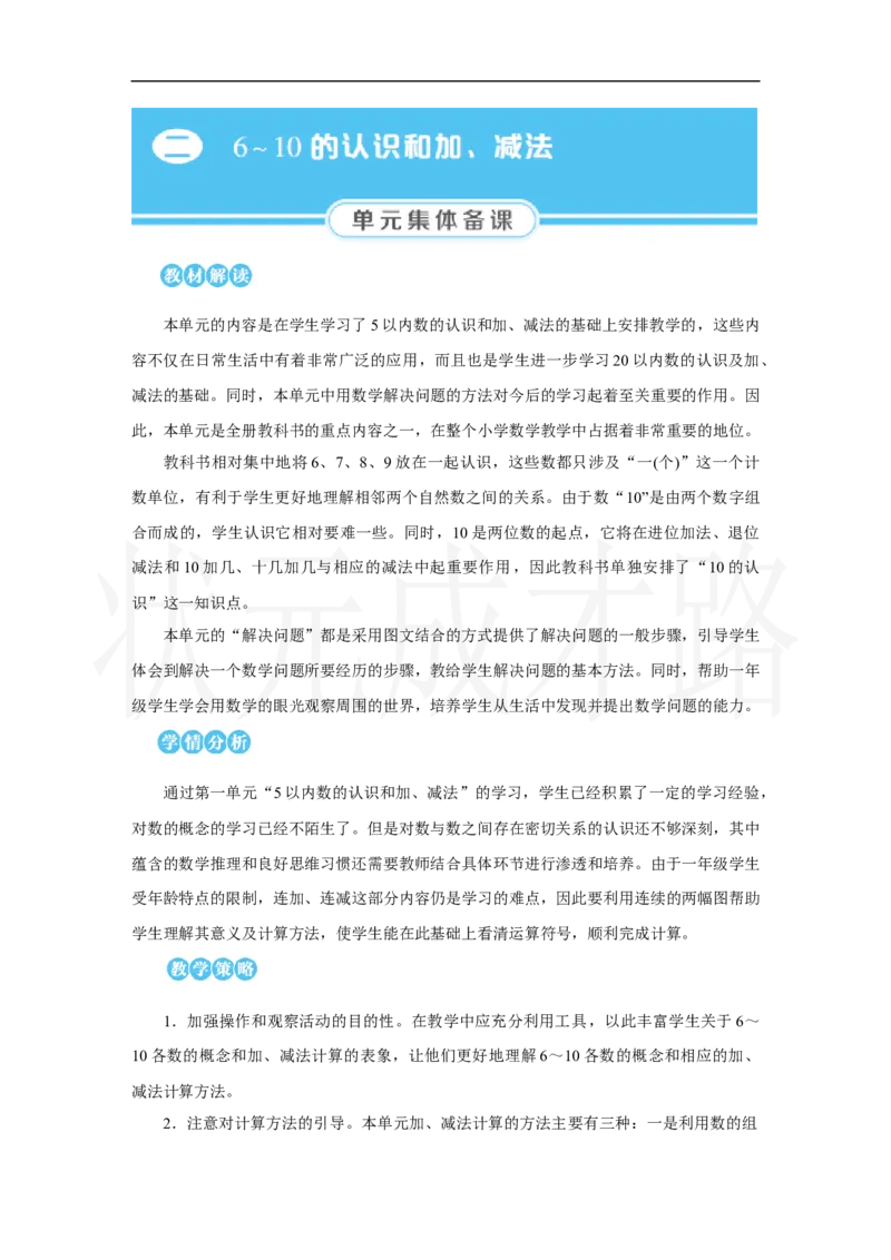 第1课时　6～9的认识_小学数学人教版单独教案（1-6上下册）_《状元大课堂教案》1-6上下册（26春）_1-6上册_2.R1数上教案_二6-10的认识和加、减法_1.6～9的认识