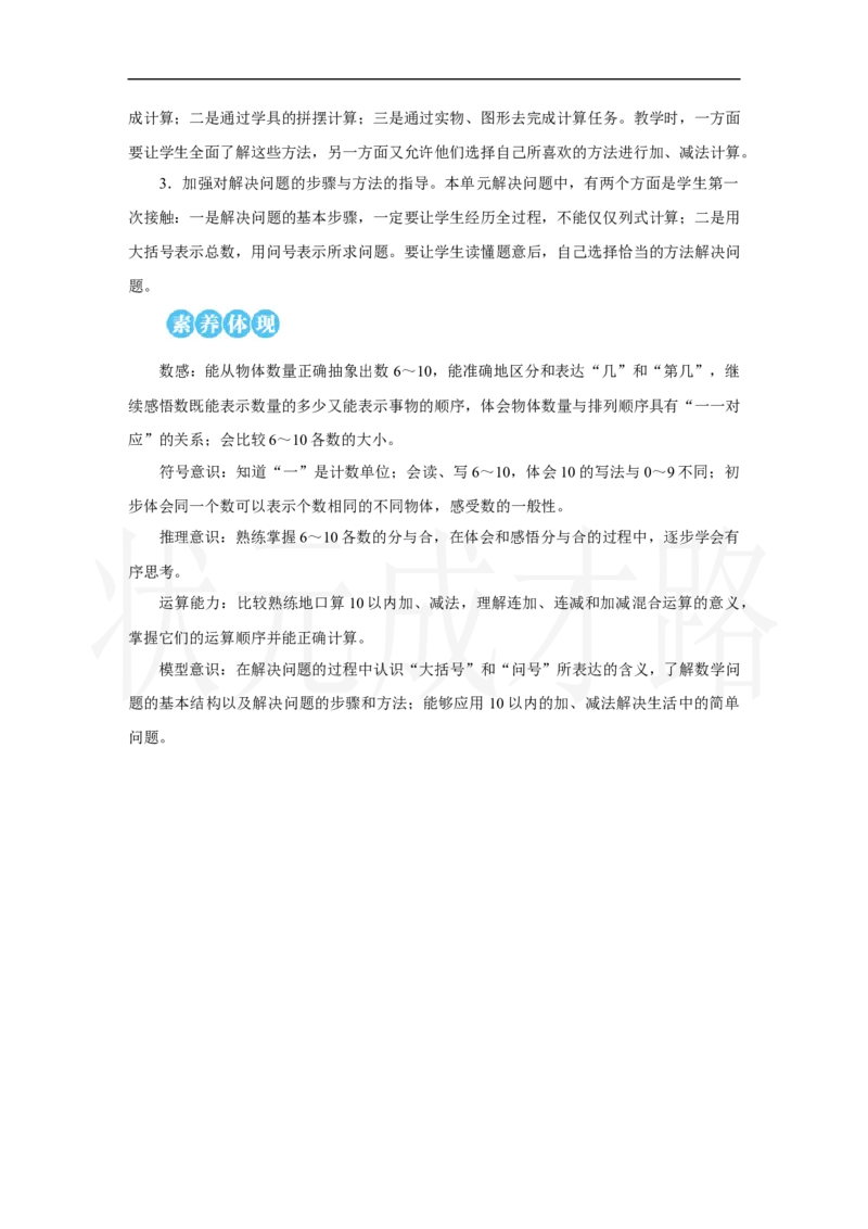 第1课时　6～9的认识_小学数学人教版单独教案（1-6上下册）_《状元大课堂教案》1-6上下册（26春）_1-6上册_2.R1数上教案_二6-10的认识和加、减法_1.6～9的认识